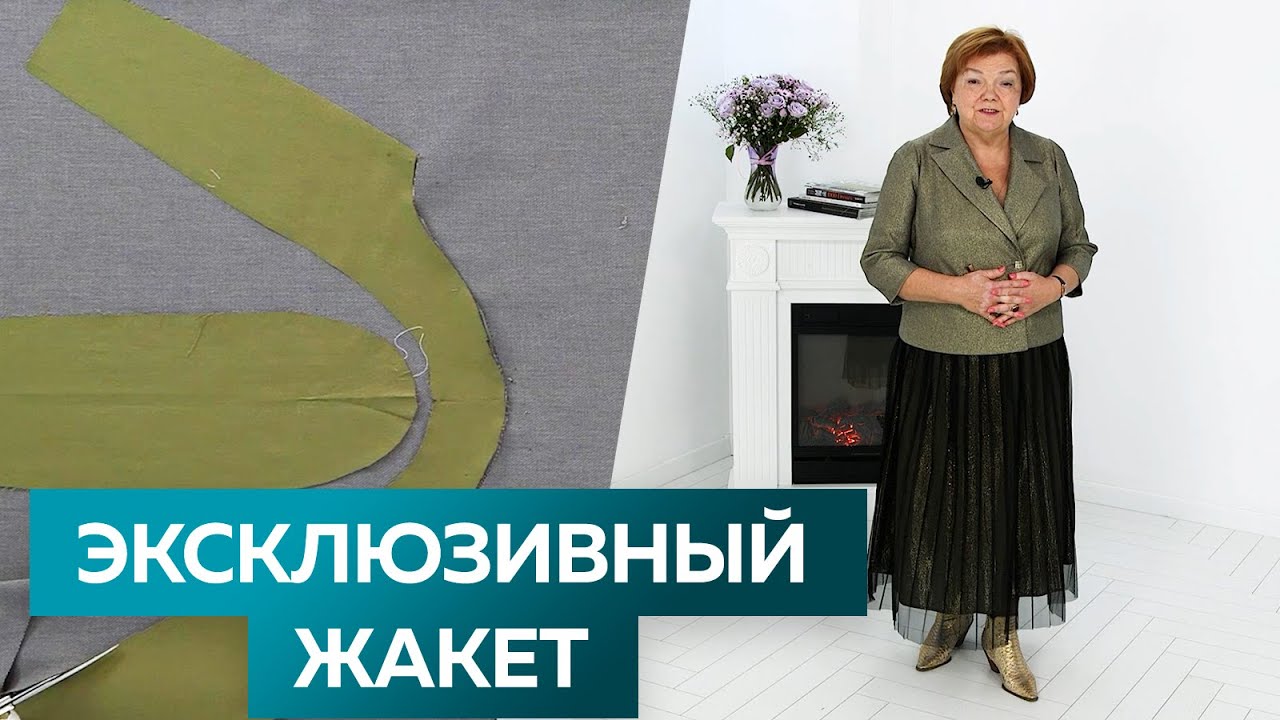 Эксклюзивный жакет с асимметричным воротником и необычным рукавом. От выкройки до показа жакета.