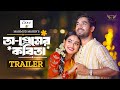 O Premer Kobita | Official Trailer | Khairul Basar | Tanjim Saiara Totini | Mahmud Mahin