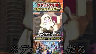 【もうめちゃくちゃ】「スパイダーグウェン」の苦悩とは… #レゴマーベル ＃マーベル