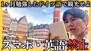 トリリンガルなら1ヶ月勉強したらドイツ語が話せるようになるのか?