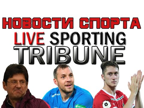 Новости спорта 31.08.2020/Футбол, Теннис