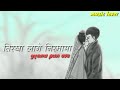Tirkha lagey nirmaya cover by gyanu pun eve ( lyrical video) music lover