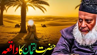 Download lagu Hikmat Aur Taqwa Ka Paighaam | Hazrat Luqman Ka Waqia – Dr. Israr Ahmed mp3 Download lagu Hikmat Aur Taqwa Ka Paighaam | Hazrat Luqman Ka Waqia – Dr. Israr Ahmed mp3