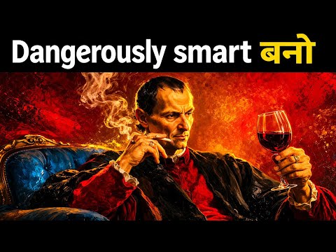 7 Ruthless Lessons |That Make You Dangerously Smart – Machiavelli