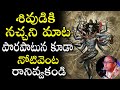 శివుడికి నచ్చని మాట Chaganti Koteswara Rao Speeches Pravachanam 20