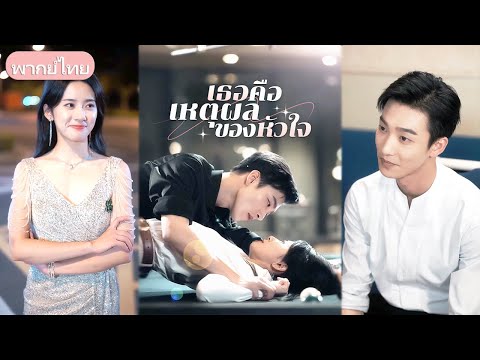 💔 หญิงยอมเป็นชู้เพื่อช่วยน้อง แต่ถูกใส่ร้ายจนสูญเสียน้องสาว เขาจึงรู้ว่าเธอคือรักแท้!