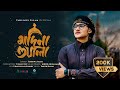 মাদিনা প্রেমের নাশিদ Madinawala Tahsinul Islam New Islamic Gojol