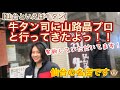 【仙台といえば牛タン】仙台の名店司に山路晶プロと行ってきたよっ!!