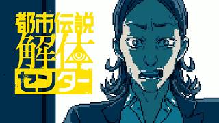 ドドドドドドドドド【都市伝説解体センター】part34