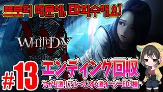 激リアル…！ 女性ライブ★『WHITEDAY～学校という名の迷宮～』【ホラーアドベンチャー】 2017.9.9