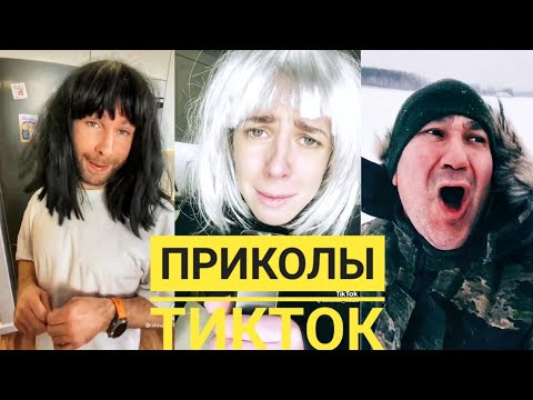 ТИК ТОК ПРИКОЛЫ. ТИК ТОК ПОПУЛЯРНОЕ. КАРИНА КРОСС. Стас просто класс. Гарик Угарик. Роман Каграманов