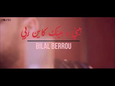 BILAL BERROU _ Galbek Smah Fia Clip officiel ® / بلال برو قلبك سمح  فيا