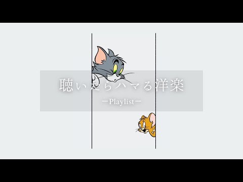 【洋楽𝐏𝐥𝐚𝐲𝐥𝐢𝐬𝐭】聴いたらハマるアップテンポの洋楽プレイリスト🌌