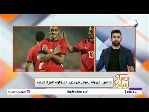 إسلام فؤاد: فوز مصر على نيجيريا يرفع الروح المعنوية قبل أمم أفريقيا 