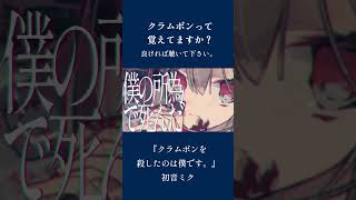 - めちゃくちゃカッコいい間奏? #shorts #初音ミク #ボカロ #music