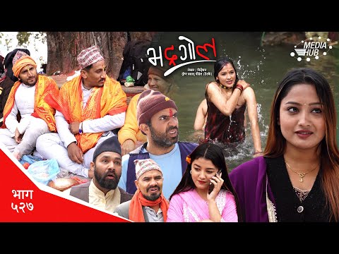 Bhadragol | भद्रगोल | Ep 527 | Yadav, Drona, Sarape, Theuke | Nepali comedy | Media Hub