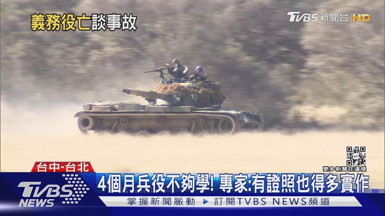 「紅線」不能站!戰車需訓練1年up才上手 專家:實際操作最重要