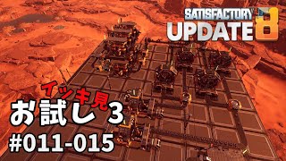 【Satisfactory】Ep.011-015 イッキ見3【プレイ動画】【VOICEVOX】【音声合成実況】