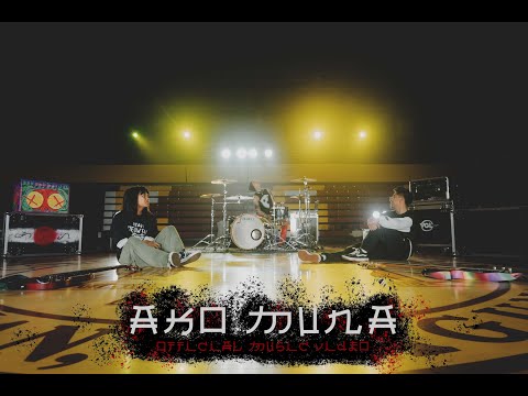 Ako Muna - Happy Three Friends (Official Art Video)