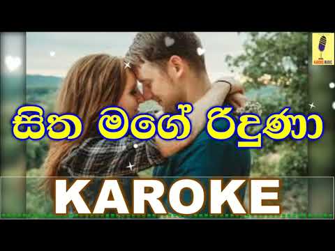 Sitha Mage Riduna - Damith Asanka Karoke Without Voice