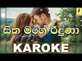 Sitha Mage Riduna Damith Asanka Karoke Without Voice