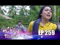 Mal Pipena Kale Episode 259 30th September 2022