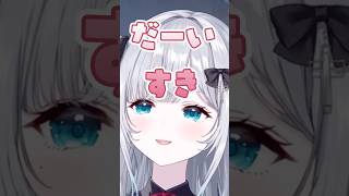 皆にだいすきをくれるすみー　【花芽すみれ/ぶいすぽっ/切り抜き】#shorts #ぶいすぽ #切り抜き #ぶいすぽ切り抜き #花芽すみれ  #vtuber