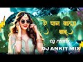 A PAN WALA BABU DEMO CG RIMIX DJ ANKIT OFFICAL MANDLA