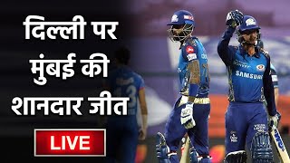 DC vs MI, IPL 2020 : Mumbai beat Delhi in thriller match, De Kock Shines| वनइंडिया हिंदी