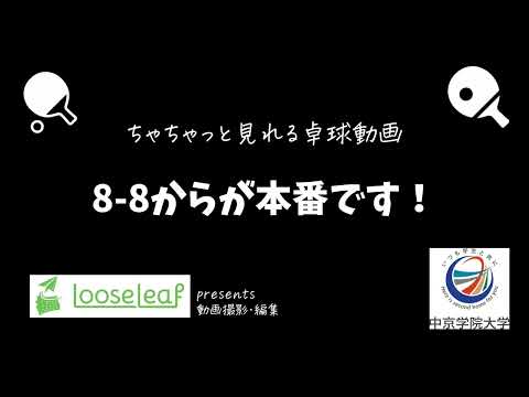 経営学科 8-8からが本番です！ 早尻崚矢 VS 村田隼輝