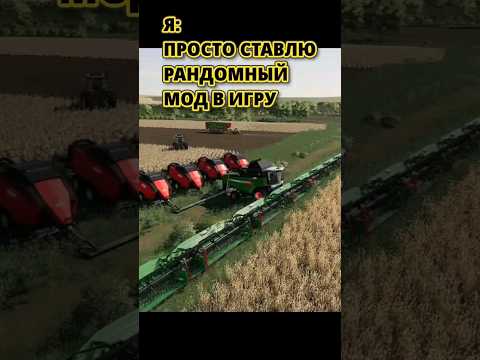 БЫЛО ТАКОЕ??😂 Farming Simulator 20 #fs22 Ферма, сборки , читы