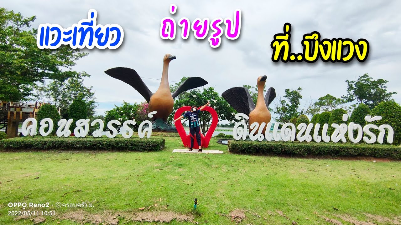 Bueng Nong Waeng