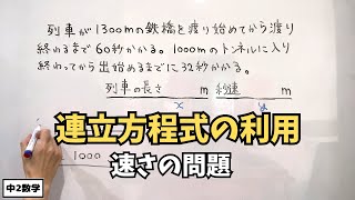連立方程式 速さの問題