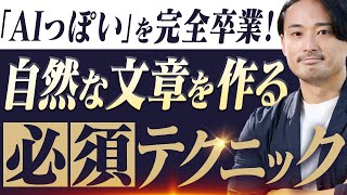 AI文章のクオリティを最大化する「５つの神プロンプト」＆「AIカスタマイズ術」