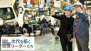 創刊150周年記念広告シリーズ企画「大江麻理子が聞く 次代を拓くリーダーたち」（Vol.6 いすゞ自動車）