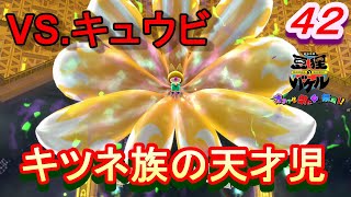 【バケル実況】　がんばれバケル！タヌキとキツネの宇宙戦！仲間達と紡いだ絆で立ち向かう！の巻　パート４２　【御伽活劇豆狸のバケル～オラクル祭太郎の祭難！！～】