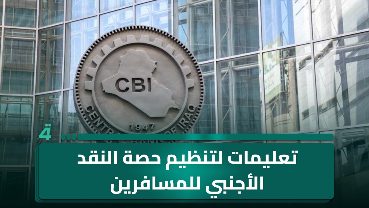 فيديو | تعليمات لتنظيم حصة النقد الأجنبي للمسافرين.. ضبط كميات كبيرة من الشحوم الصناعية الممنوعة