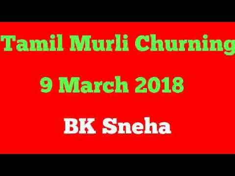 Tamil Murli Churning 9 March 2018 - BK Sneha