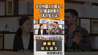 3 しっかり滞在#神谷宗幣 #参政党 #参政党は止まらない #ひとりひとりが日本