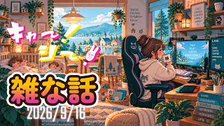 🔵【雑談 Chit Chat】キャシー先輩の雑な話 #1