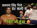 When Satnam Singh Met The Great Khali face to face for first time | Satnam Singh Vs Great Khali