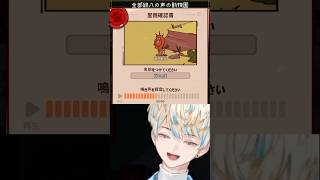 全部俺の声動物園 緋八編【緋八マナ/My Voice Zoo/にじさんじ/切り抜き】