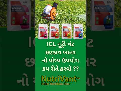 ICL fertilizer | છંટકાવ ના ખાતર #icl #fertilizer #organic #farming