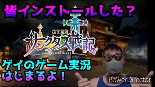 【サンクタス戦記】3。ゲイのゲーム実況。