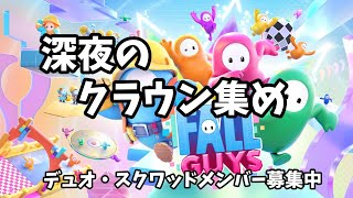 【FullGuys】ぼっちなんで深夜に野良デュオで運命の出会い求めてます。だれかキャリーおねしゃす