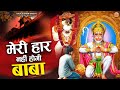 मेरी हार नहीं होगी बाबा Balaji Aayenge Balaji Bhakti Mehandipu