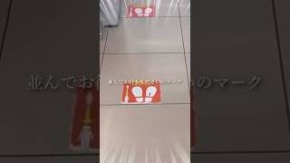 レジの並んでお待ちくださいマーク