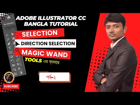 Illustrator CC Bangla Tutorial । Selection, Direction Selection & Magic Wand tools এর ব্যবহার পর্ব ২
