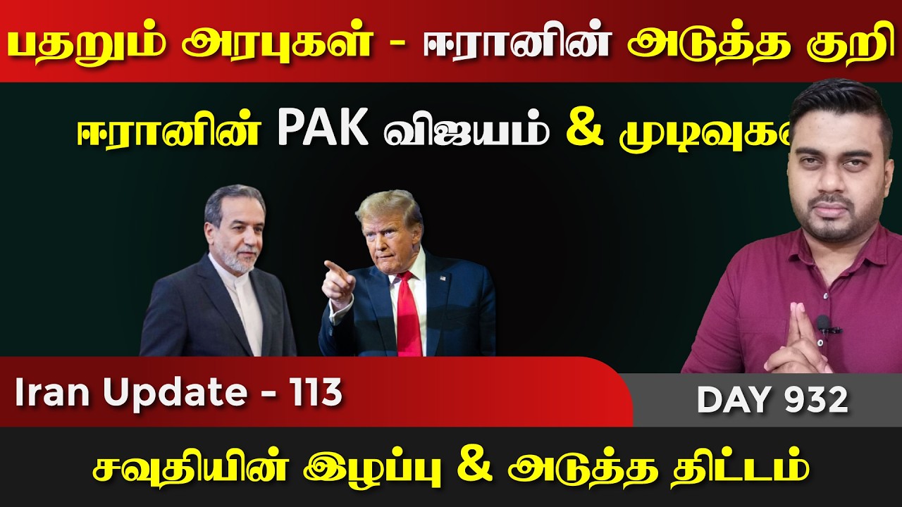 பதறும் அரபுகள், அப்பாஸ் Pak விஜயம், சவுதி திட்டம் | IU - 113 | I
