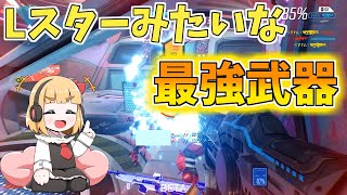 【Splitgate】APEXのLスターみたいな最強武器がマジで強い！【ゆっくり実況】